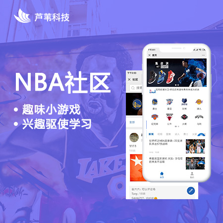 NBA社区小程序